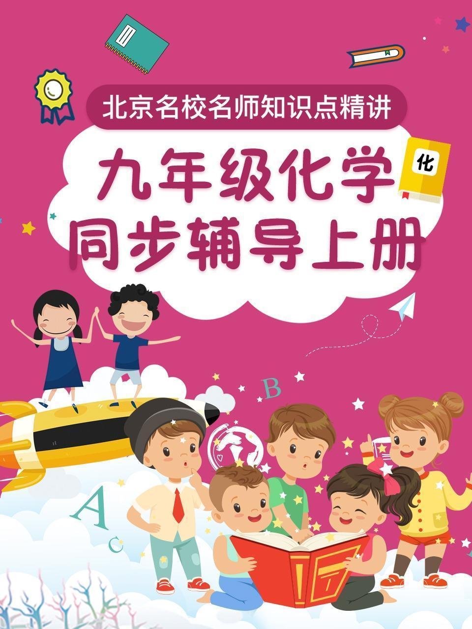 九年级化学 同步辅导 上册