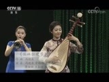 风华国乐 《风华国乐》 20171216