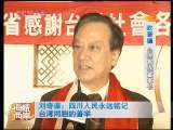 海峡两岸 海峡两岸 2010年 第145期