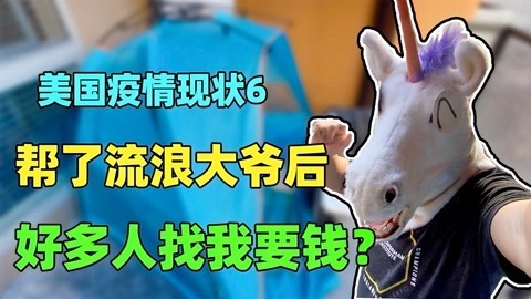 每次去都有人和我要钱？