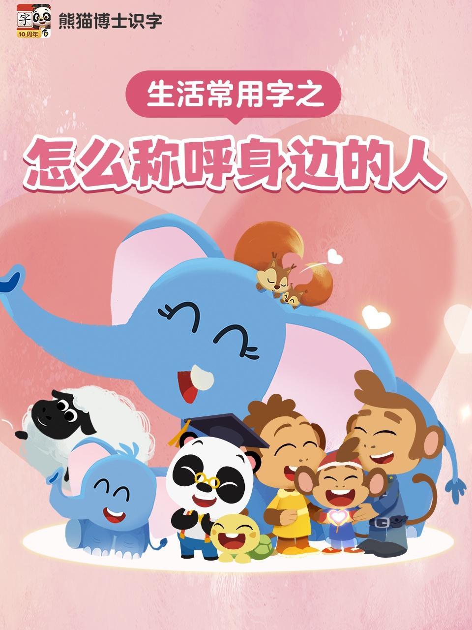 生活常用字之怎么称呼身边的人