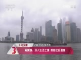 文化十分 《文化十分》 20160317