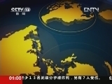 新闻直播间 《新闻直播间》 20120705 01：00