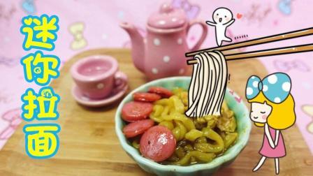 爱茉莉儿的食玩世界 迷你厨房 迷你拉面 80