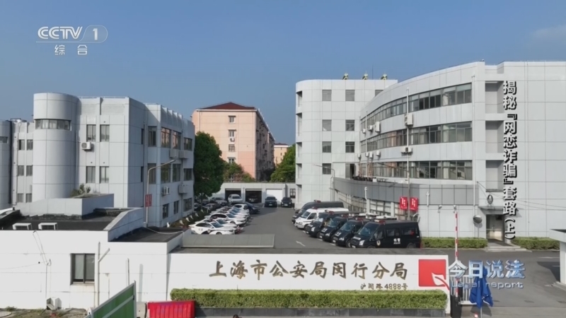 今日说法 《今日说法》 20260715 揭秘“网恋诈骗”套路（上）
