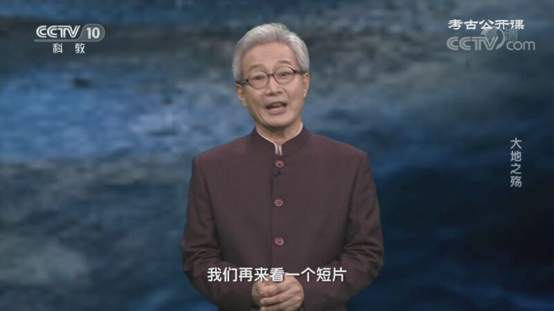 考古公开课 《考古公开课》 20201018 大地之殇
