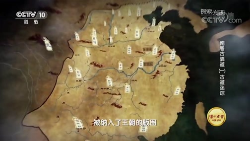 探索发现 《探索发现》 20181104 南粤古驿道（一）古道迷踪