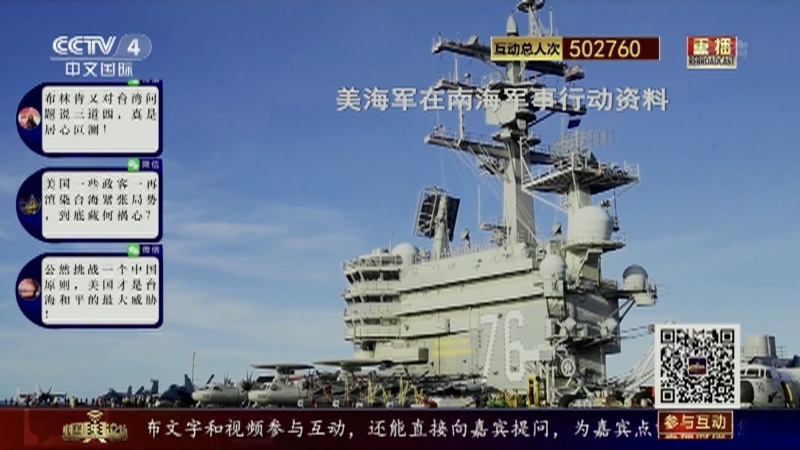 《中国舆论场》 20211205