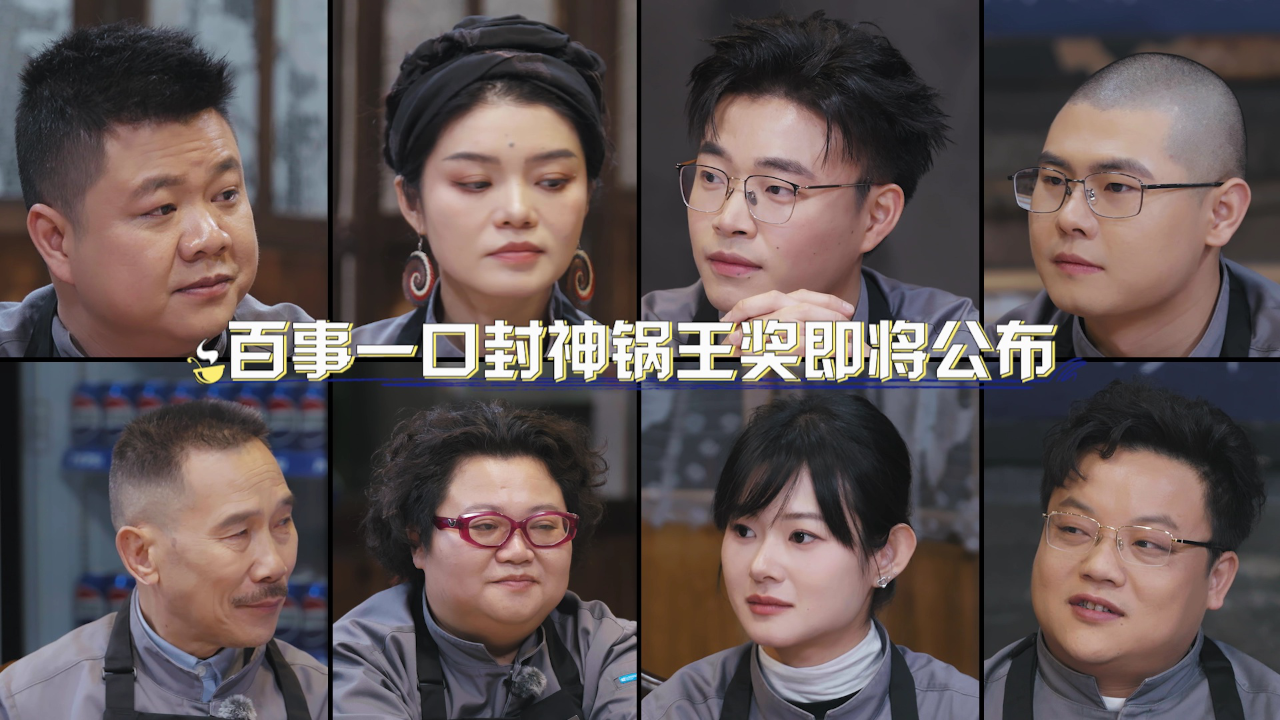 开锅局抢先看：李诞吕严攒局，一饭老友重聚