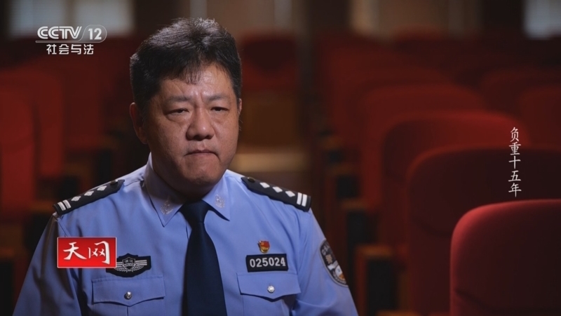 天网 《天网》 20240911 负重十五年