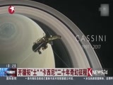 东方新闻 《东方新闻》 20170916