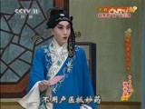 中国京剧音配像精萃 《中国京剧音配像精粹》 20141103 京剧《西厢记》 2/2