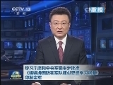 新闻联播 新闻联播完整版视频 20131121