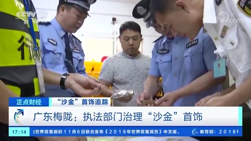 中国财经报道 《正点财经》 20191107 17:00