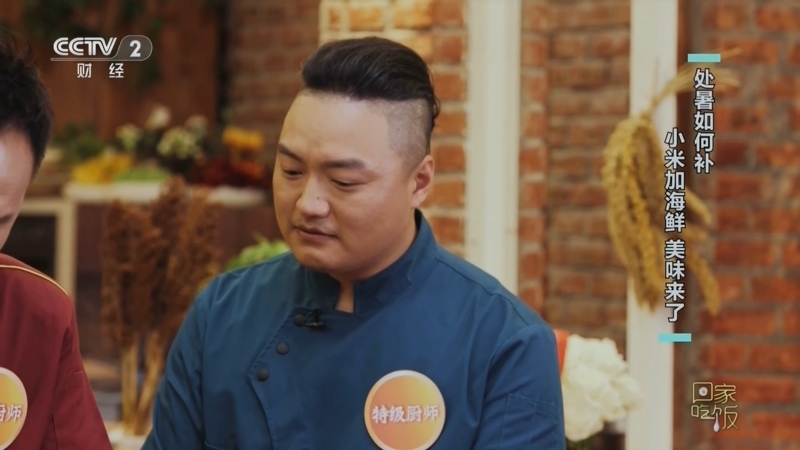 回家，吃饭 《回家吃饭》 20240822 处暑如何补 小米加海鲜 美味来了