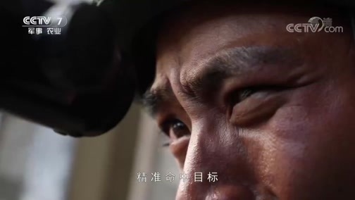 军事纪实 《军事纪实》 20190717 “高原枪王”在行动