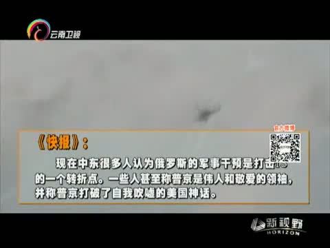 新视野 《新视野》 20151020
