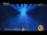 风华国乐 《风华国乐》 20171120