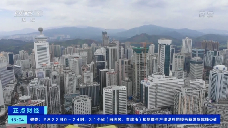 《正点财经》 20210223 15:00