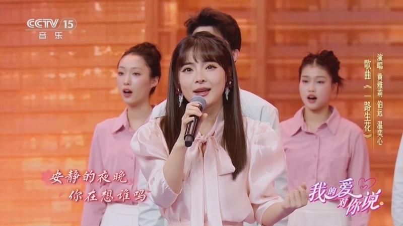 精彩音乐汇 《我的爱对你说》 20260306