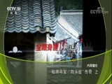 地理中国 《地理中国》 20180504 秘境寻宝·“狗头金”传奇（上）