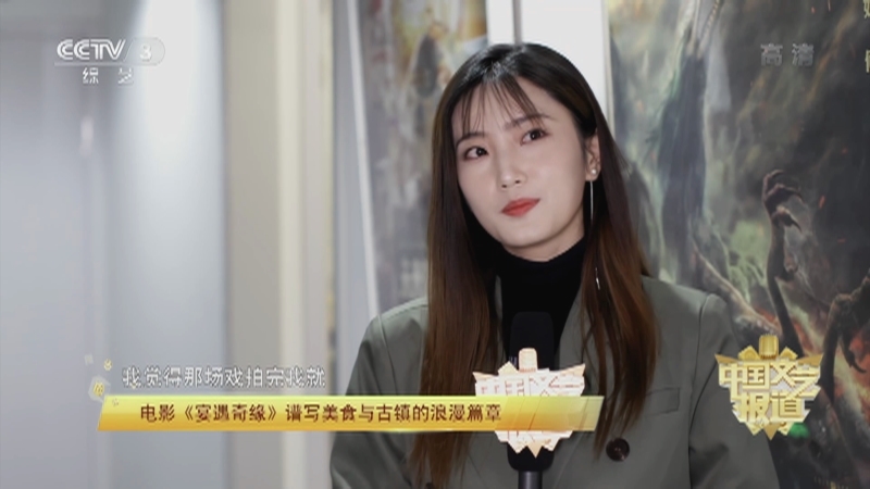 《中国文艺报道》 20210402