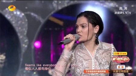 湖南卫视小年夜春晚 歌曲 《Price Tag》 Jessie J