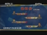 状元360 《旗鼓相当》 20130226