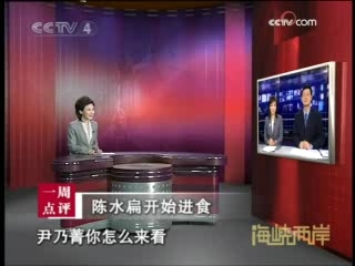 海峡两岸 海峡两岸 2008年 第334期
