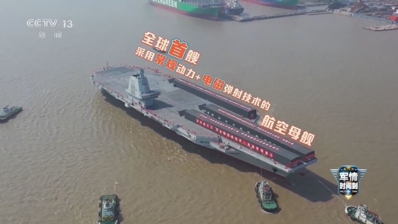 《军情时间到》 20250927 “尖刀 重拳 大脑” 福建舰作战链形成