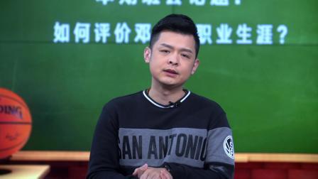 NBA晚自习 第89期：邓肯职业生涯始终是马刺核心，文化因他而起