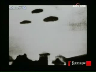 走近科学 UFO探寻 二
