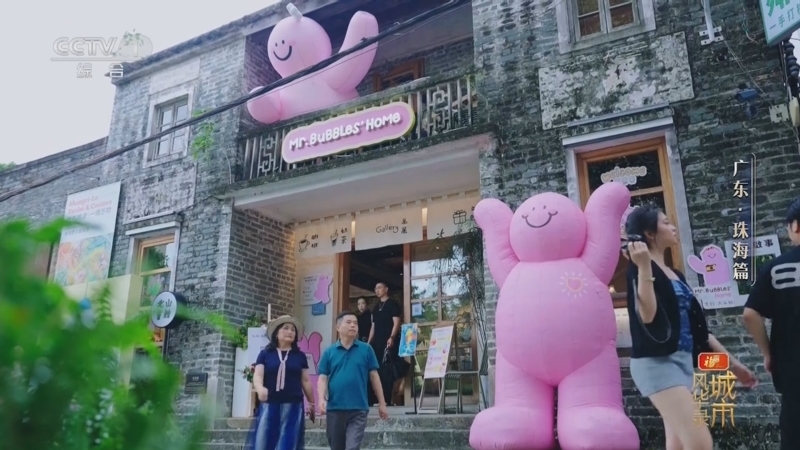 《城市风华录》 20250726 广东·珠海