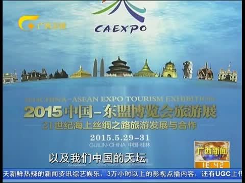 广西新闻 《广西新闻》 20150524