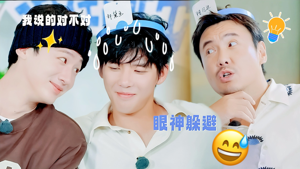 现在就出发 第2季 第10期加更上：白敬亭贴脸盯王安宇
