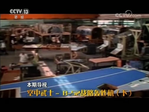 军情时间到 《军情时间到》 20190119 空中武士-B-52战略轰炸机（下）