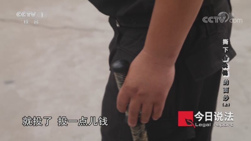 今日说法 《今日说法》 20201117 撕下“金块链”的面纱（上）