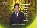 百家讲坛 《百家讲坛》 20160923 溥仪（第二部）19 溥仪身边有日本人的卧底吗