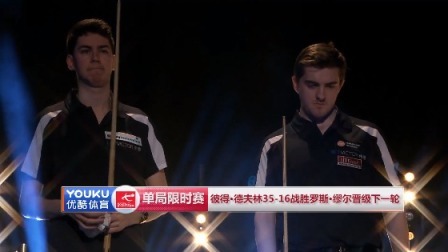 2019单局限时赛短视频 【单局限时赛】比赛集锦：罗斯·缪尔16-35不敌彼得·德夫林