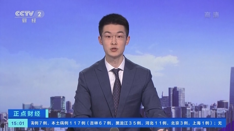 《正点财经》 20210125 15:00