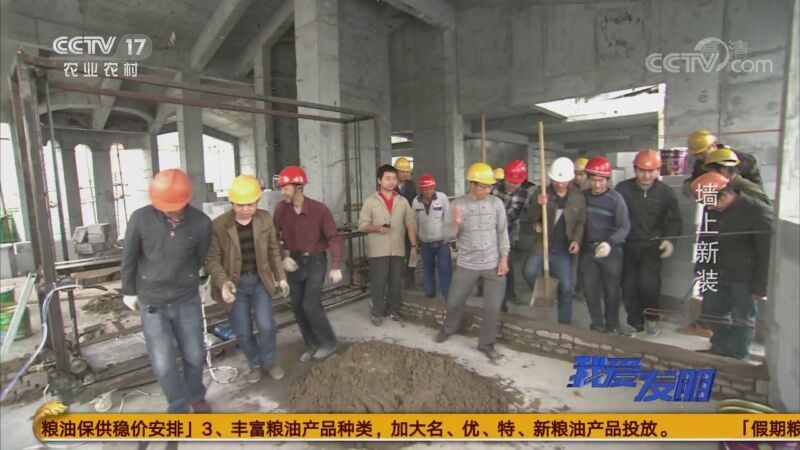 我爱发明 《我爱发明》 20201005 魔力发明秀之墙上新装