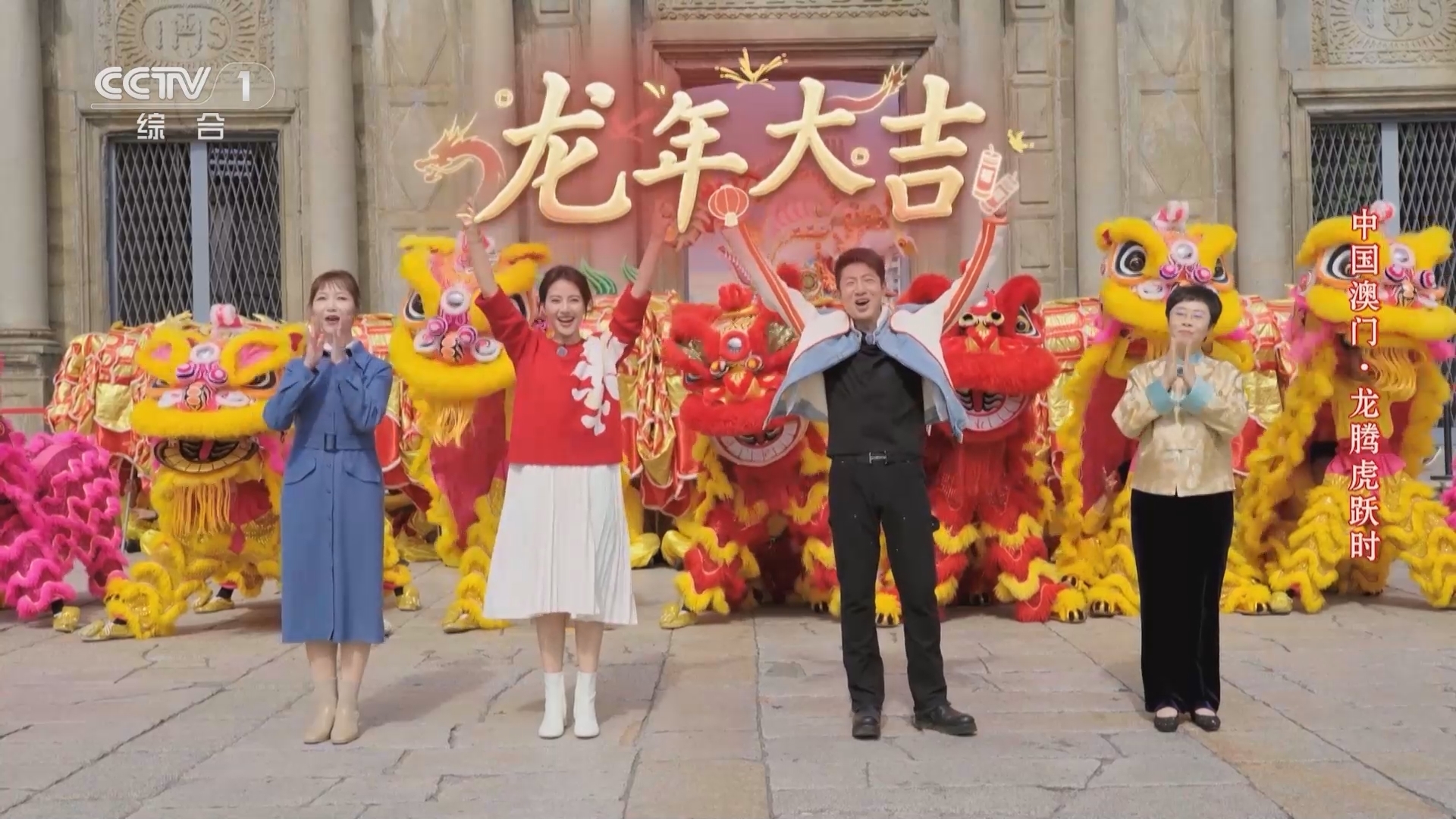 《龙腾虎跃·中国年味》 20240209 1/2