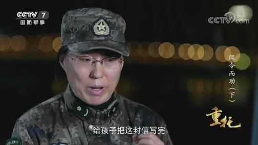 国防故事 《国防故事》 20200428 重托 闻令而动（下）