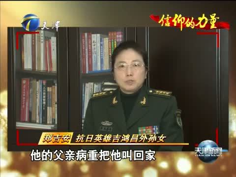 天津新闻 《天津新闻》 20150404