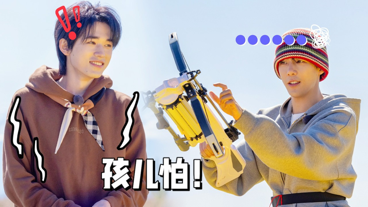 现在就出发 第2季 第1期超前加更：王安宇射箭吓跑宋亚轩，腾哥爆笑模仿假人