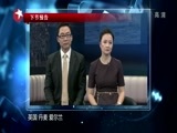 环球交叉点 《环球交叉点》 20150912 欧洲爆发难民潮