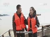 我爱发明 《我爱发明》 20170110 碧海采摘