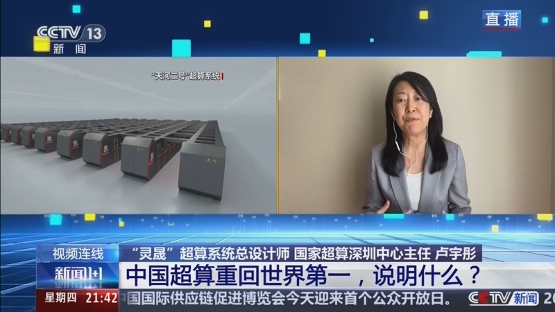 新闻1+1 《新闻1+1》 20260625 中国超算重回世界第一，说明什么？
