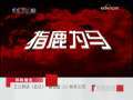 百家讲坛 胡亥之死