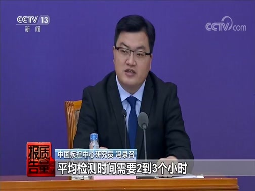 每周质量报告 《每周质量报告》 20200412 关注新型冠状病毒核酸检测试剂